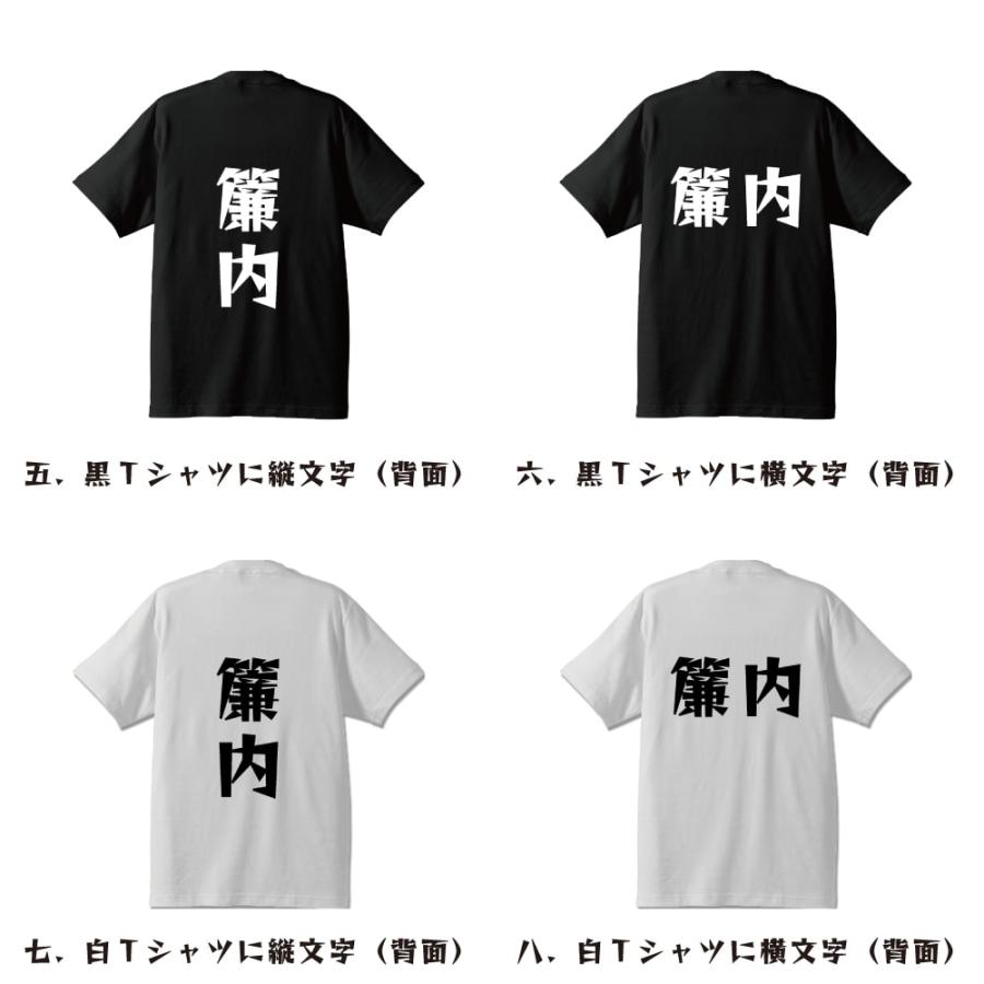 簾内 Tシャツ 半袖 デザイナーが描く 名入れ 漫画 オリジナル 文字