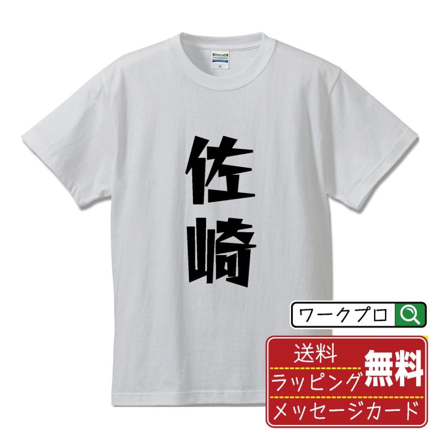 佐崎 Tシャツ 半袖 デザイナーが描く 名入れ 漫画 オリジナル 文字