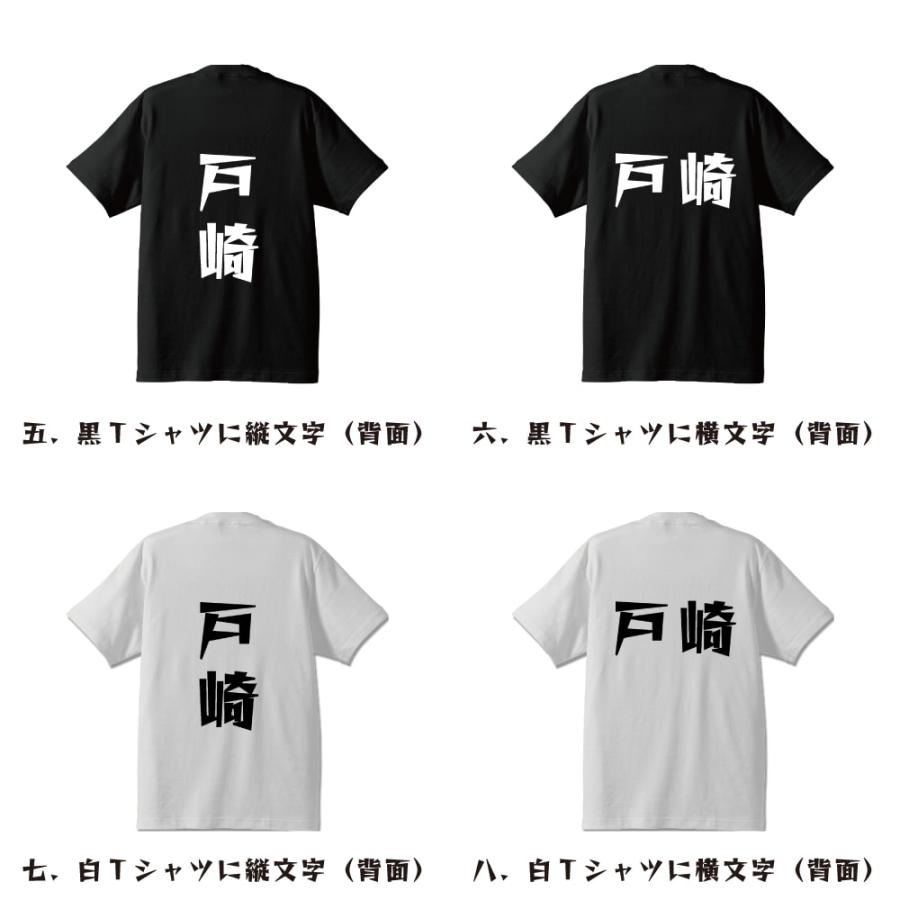 戸崎 Tシャツ 半袖 デザイナーが描く 名入れ 漫画 オリジナル 文字