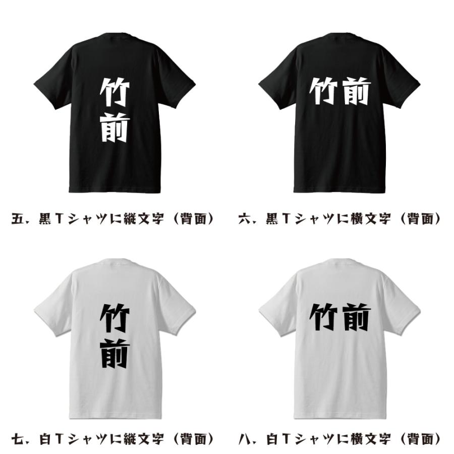 竹前 Tシャツ 半袖 デザイナーが描く 名入れ 漫画 オリジナル 文字