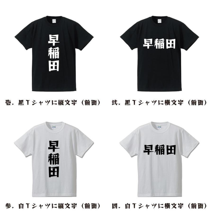 早稲田 Tシャツ 半袖 デザイナーが描く 名入れ 漫画 オリジナル 文字