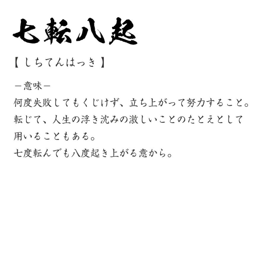 プレゼントにもオススメ 七転八起 しちてんはっき オリジナル Tシャツ 書道家が書く プリント Tシャツ 四字熟語 メンズ レディース キッズ Cus J つなぎ服と作業服の専門店 ワークプロ 通販 Yahoo ショッピング