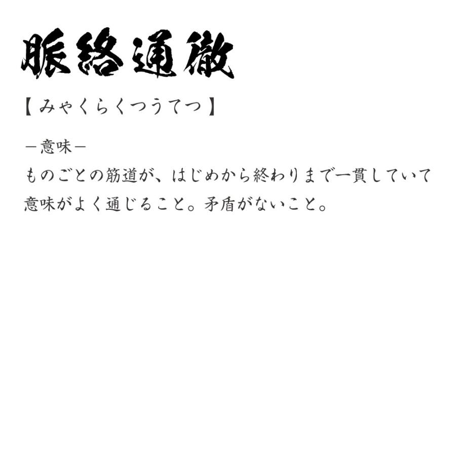 一貫 の 終わり 意味