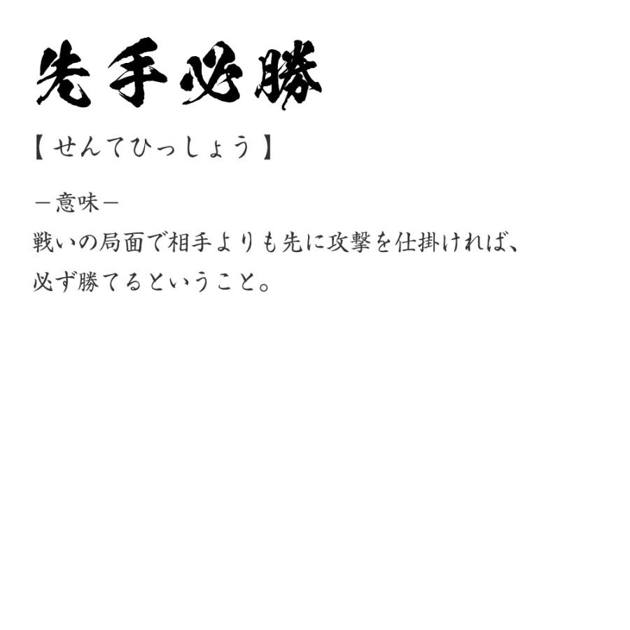 今だけポイント10倍 先手必勝 せんてひっしょう オリジナル Tシャツ 書道家が書く プリント Tシャツ 四字熟語 メンズ レディース キッズ Cus J つなぎ服と作業服の専門店 ワークプロ 通販 Yahoo ショッピング