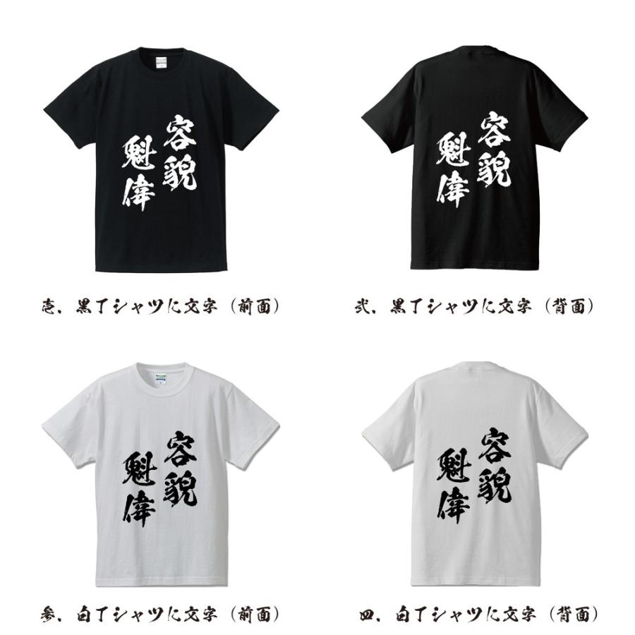 容貌魁偉 ようぼうかいい オリジナル Tシャツ 書道家が書く プリント Tシャツ 四字熟語 メンズ レディース キッズ Cus J つなぎ服と作業服のワークプロ 通販 Yahoo ショッピング