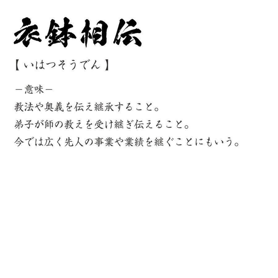 衣鉢相伝 いはつそうでん オリジナル Tシャツ 書道家が書く プリント Tシャツ 四字熟語 メンズ レディース キッズ Cus J つなぎ服と作業服のワークプロ 通販 Yahoo ショッピング