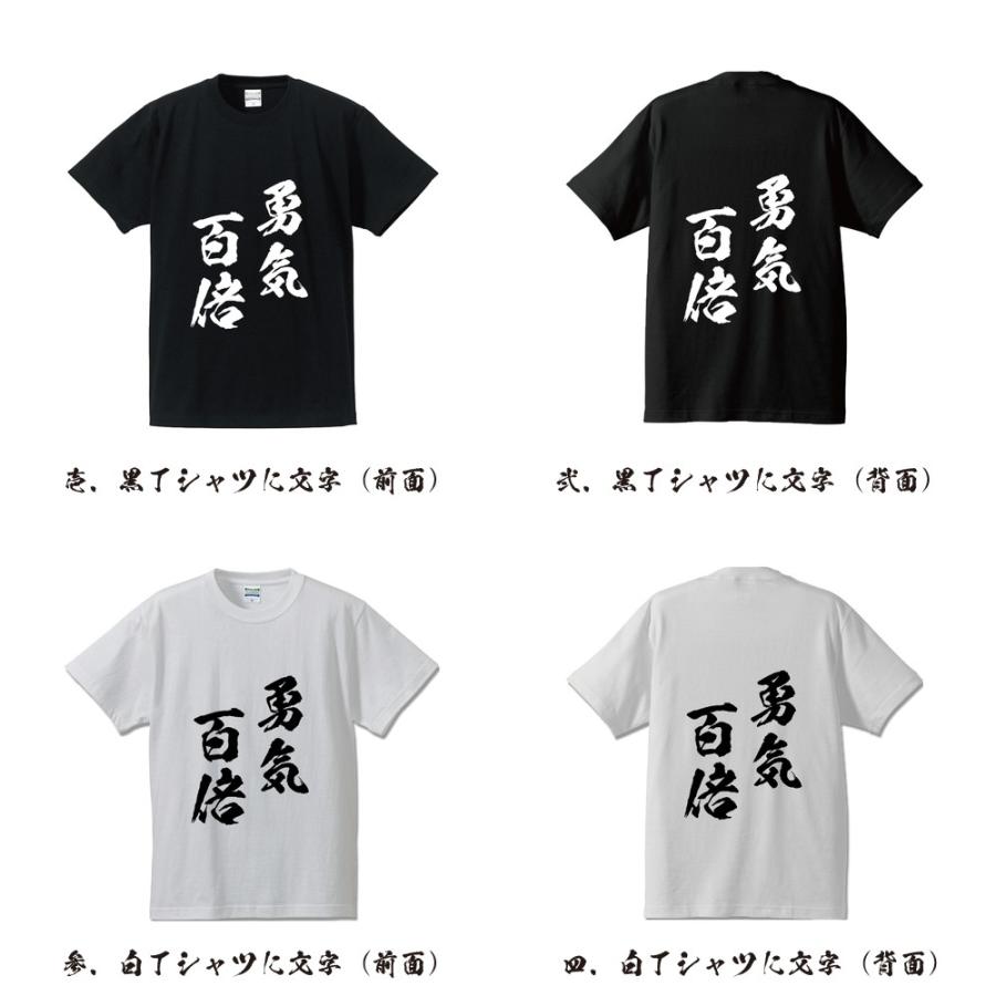 勇気百倍 ゆうきひゃくばい オリジナル Tシャツ 書道家が書く プリント Tシャツ 四字熟語 メンズ レディース キッズ Cus J つなぎ服と作業服のワークプロ 通販 Yahoo ショッピング