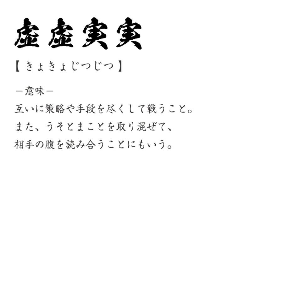 虚虚実実 きょきょじつじつ オリジナル Tシャツ 書道家が書く プリント Tシャツ 四字熟語 メンズ レディース キッズ Cus J つなぎ服と作業服のワークプロ 通販 Yahoo ショッピング