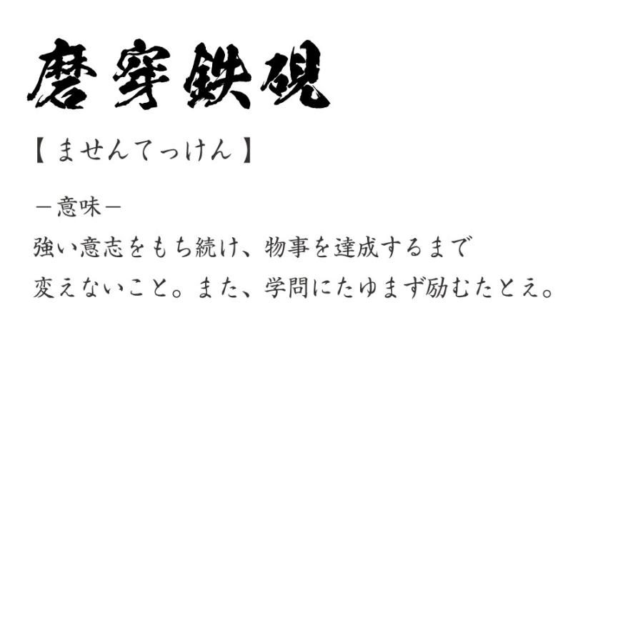 磨穿鉄硯 ませんてっけん オリジナル Tシャツ 書道家が書く プリント Tシャツ 四字熟語 メンズ レディース キッズ Cus J つなぎ服と作業服の専門店 ワークプロ 通販 Yahoo ショッピング