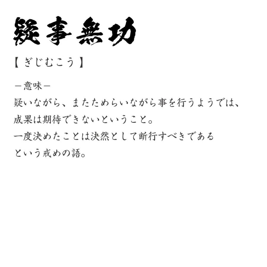 疑事無功 ぎじむこう オリジナル Tシャツ 書道家が書く プリント Tシャツ 四字熟語 メンズ レディース キッズ Cus J つなぎ服と作業服のワークプロ 通販 Yahoo ショッピング