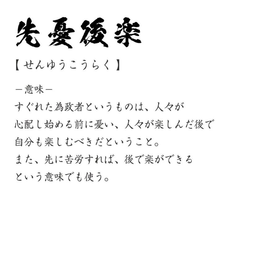 先憂後楽 せんゆうこうらく オリジナル Tシャツ 書道家が書く プリント Tシャツ 四字熟語 メンズ レディース キッズ Cus J つなぎ服と作業服のワークプロ 通販 Yahoo ショッピング