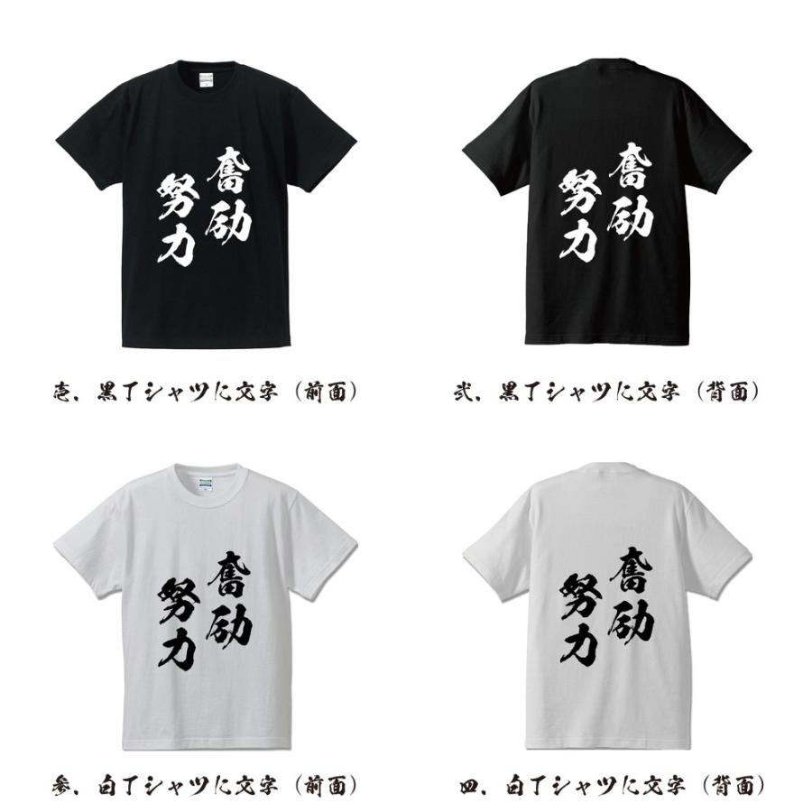 奮励努力 ふんれいどりょく オリジナル Tシャツ 書道家が書く プリント Tシャツ 四字熟語 メンズ レディース キッズ Cus J つなぎ服と作業服のワークプロ 通販 Yahoo ショッピング