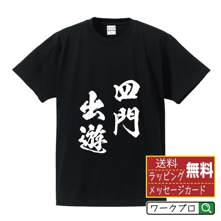 四 門 出遊