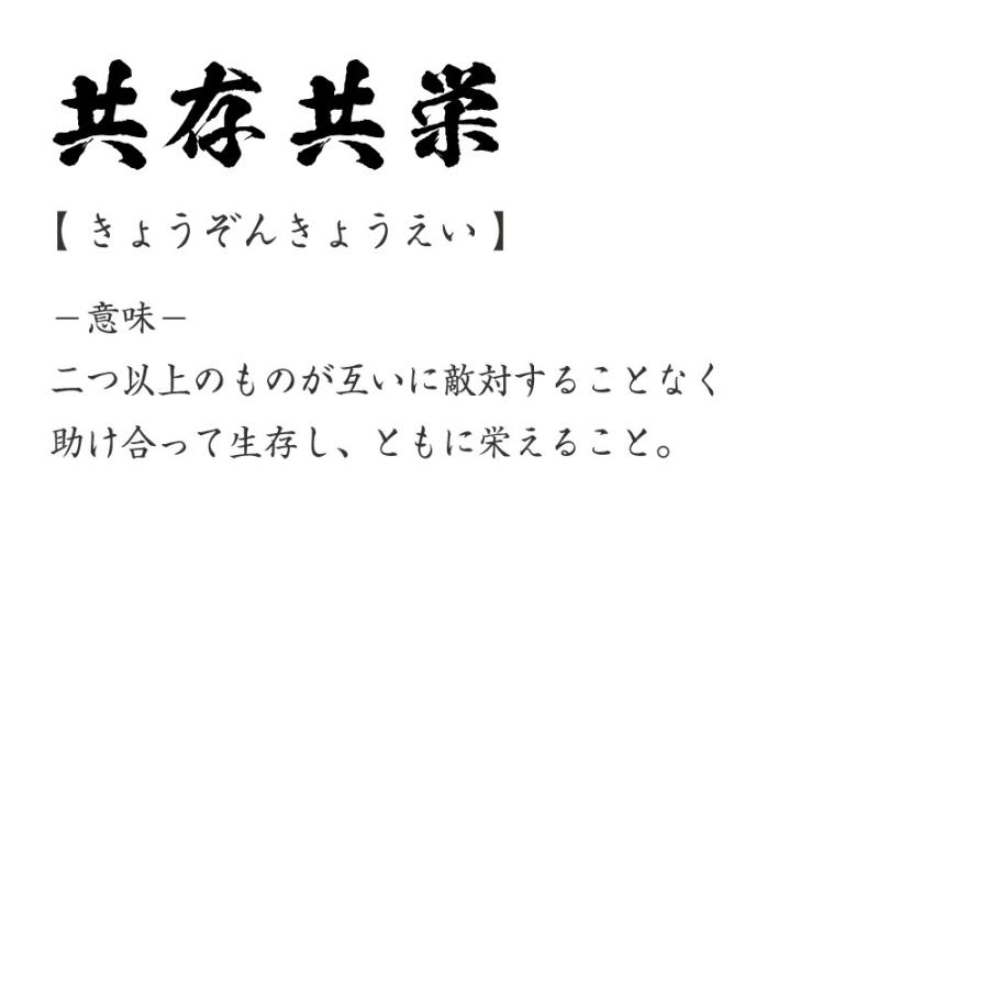 共存 読み方