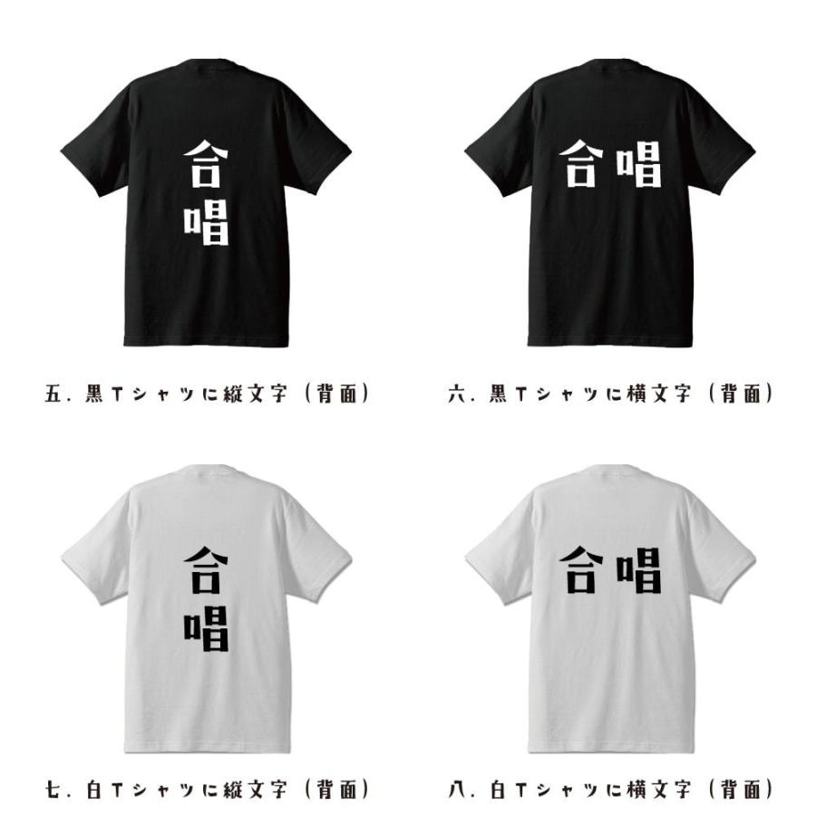 合唱 Tシャツ 半袖 デザイナーが描く 名入れ オリジナル 文字プリント