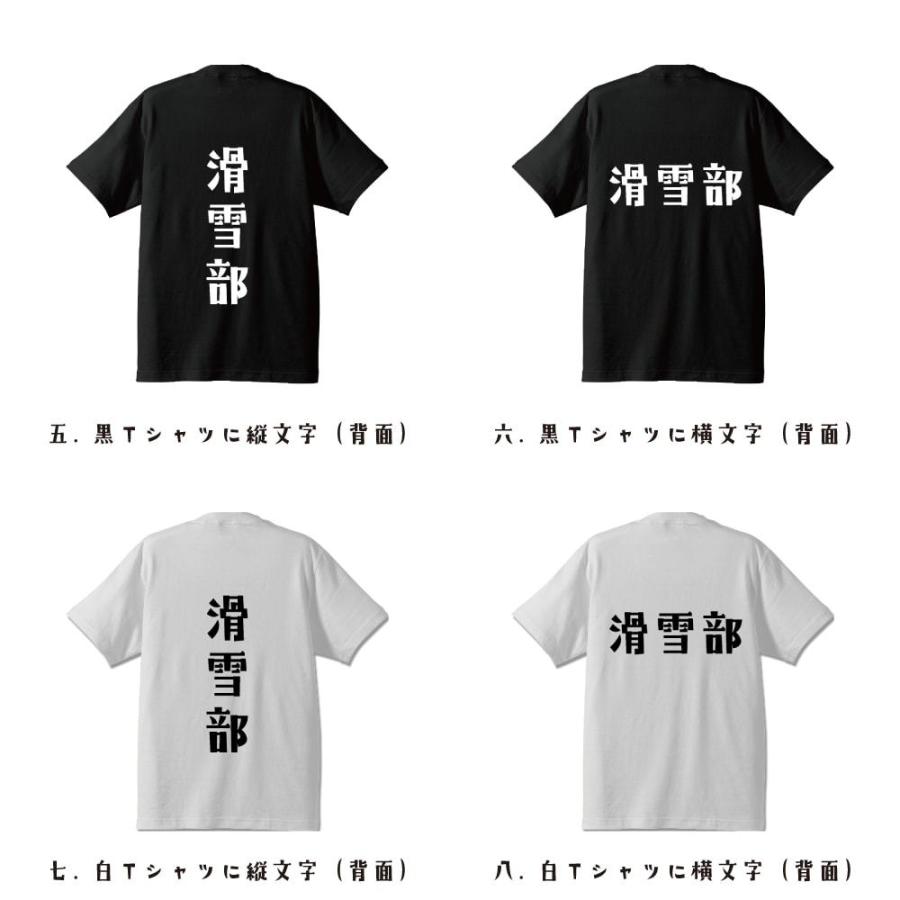 ブラックTシャツS スキー用・普段使いOK 男女兼用 滑雪部 (スキー) Tシャツ 半袖 デザイナーが描く 名入れ オリジナル