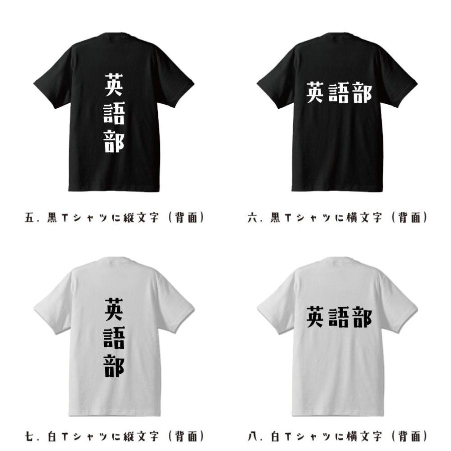 英語部 Tシャツ 半袖 デザイナーが描く 名入れ オリジナル 文字