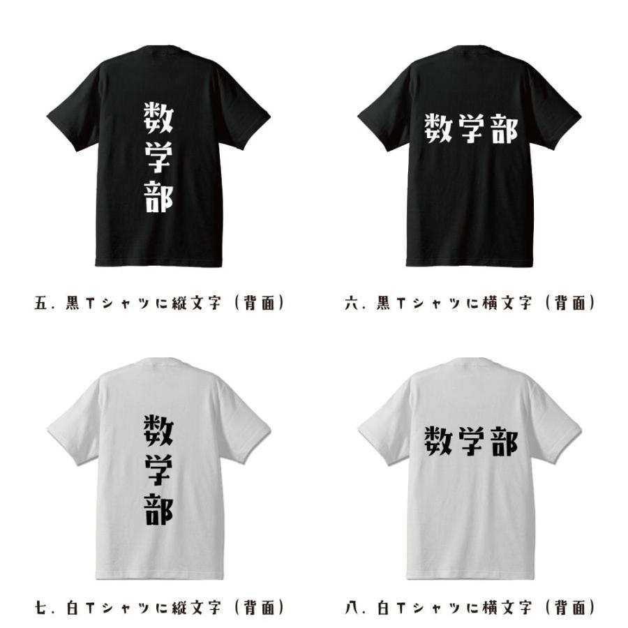 数学部 オリジナル Tシャツ デザイナーが描く プリント Tシャツ ( スポーツ・部活 ) メンズ レディース キッズ 「 母の日 等に 」｜workpro｜03