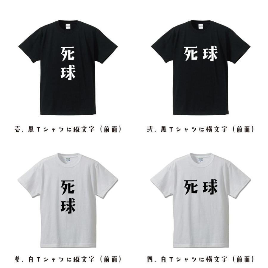 死球 (デッドボール) オリジナル Tシャツ デザイナーが描く プリント Tシャツ ( 野球 ) メンズ レディース キッズ｜workpro｜02