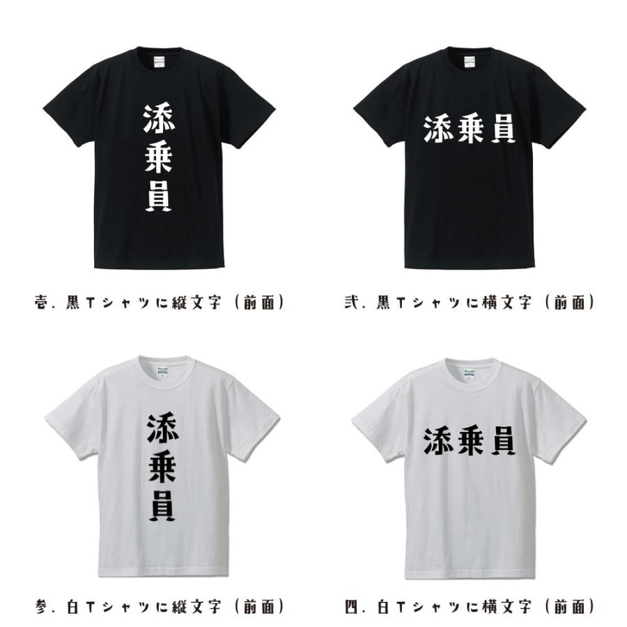添乗員 Tシャツ デザイナーが描く オリジナル プリント ( 職業 