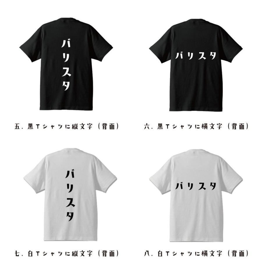 バリスタ オリジナル Tシャツ デザイナーが描く プリント Tシャツ ( 職業 ) メンズ レディース キッズ 「 結婚式 等に 」｜workpro｜03