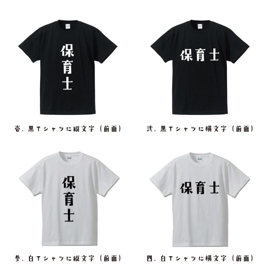 保育士 オリジナル Tシャツ デザイナーが書く プリント Tシャツ 職業 メンズ レディース キッズ Cus K つなぎ服と作業服のワークプロ 通販 Yahoo ショッピング