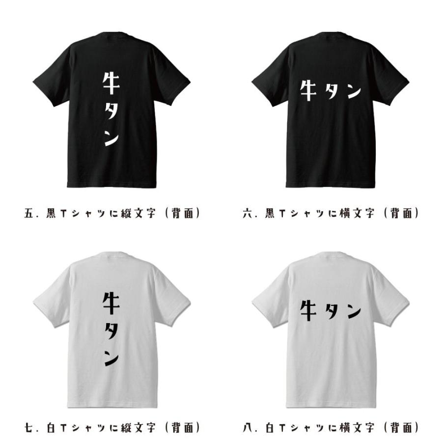 牛タン Tシャツ 半袖 デザイナーが描く 名入れ オリジナル 文字