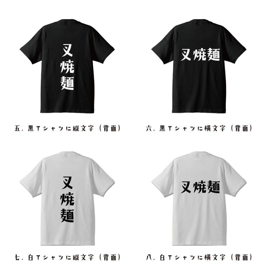 叉焼麺 オリジナル Tシャツ デザイナーが描く プリント Tシャツ ( 食べ物 ) メンズ レディース キッズ 「 ユニフォーム 等に 」｜workpro｜03