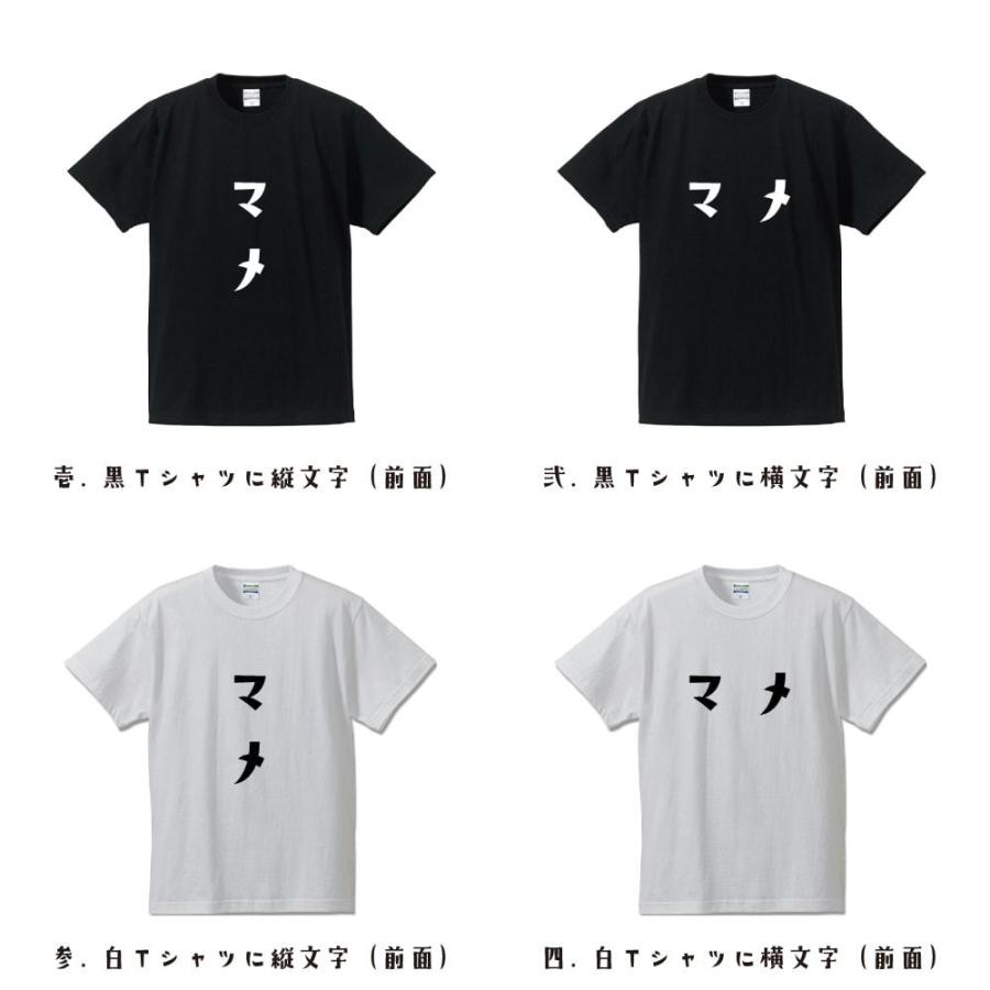 マメ Tシャツ デザイナーが描く オリジナル プリント Tシャツ ( 食べ物 