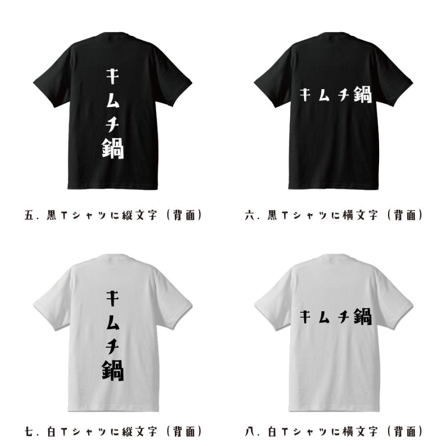 キムチ鍋 オリジナル Tシャツ デザイナーが描く プリント Tシャツ ( 食べ物 ) メンズ レディース キッズ 「 プレゼント 等に 」｜workpro｜03