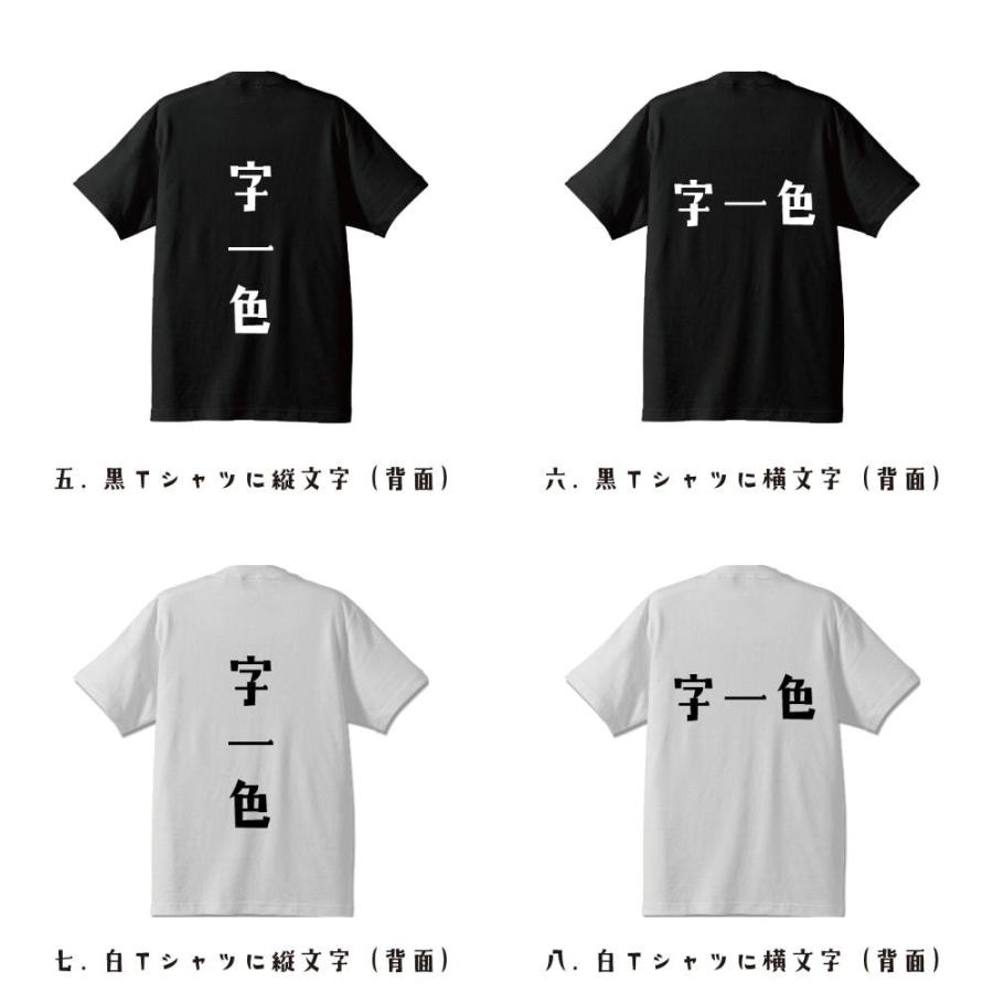 字一色 (ツーイーソー) Tシャツ 半袖 デザイナーが描く 名入れ