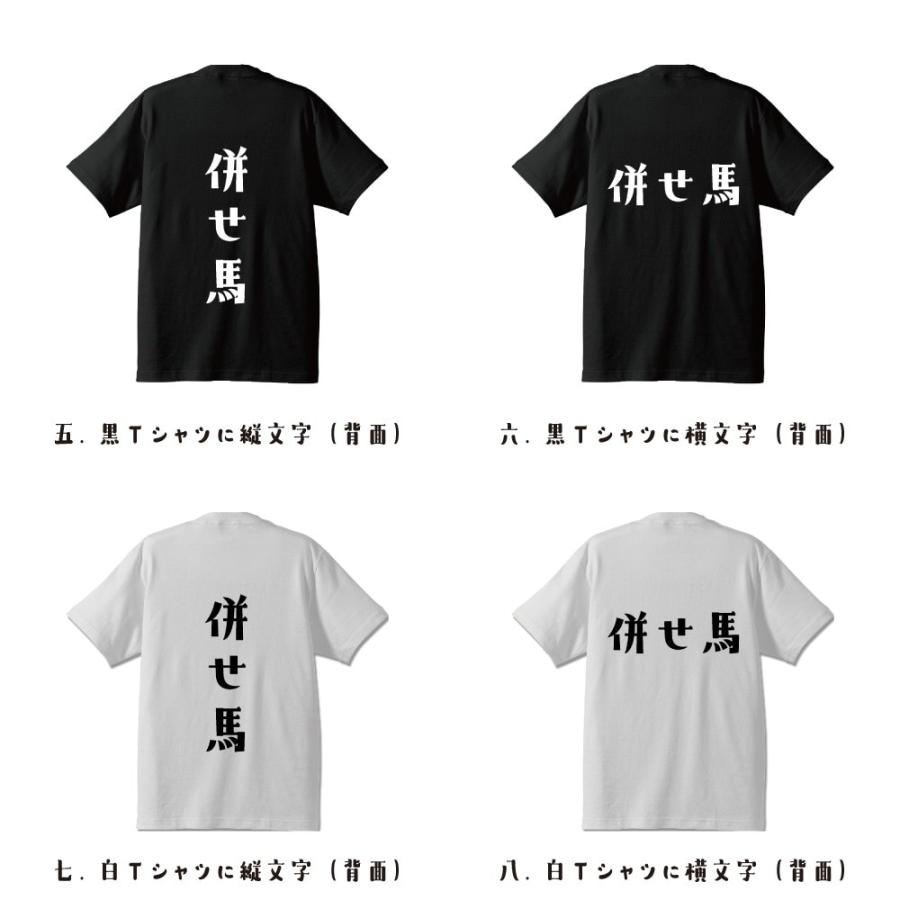併せ馬 オリジナル Tシャツ デザイナーが書く プリント Tシャツ 競馬 メンズ レディース キッズ Cus K043 つなぎ服と作業服のワークプロ 通販 Yahoo ショッピング