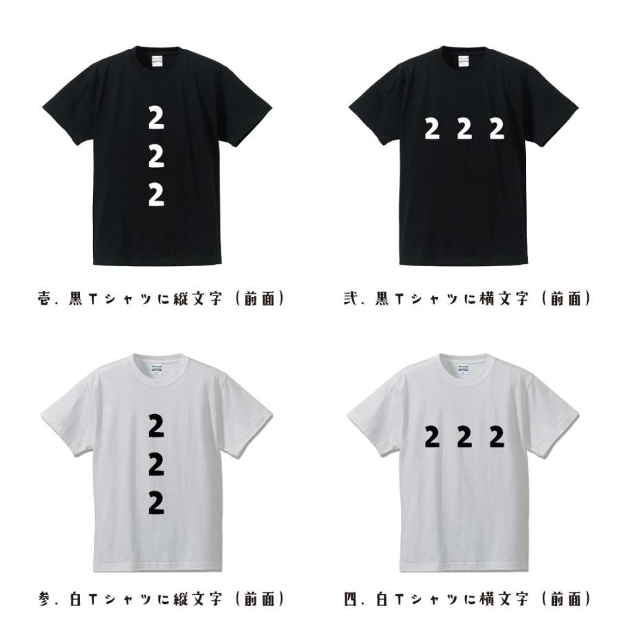 ２２２ オリジナル Tシャツ デザイナーが描く プリント Tシャツ ( パチンコ・パチスロ ) メンズ レディース キッズ｜workpro｜02