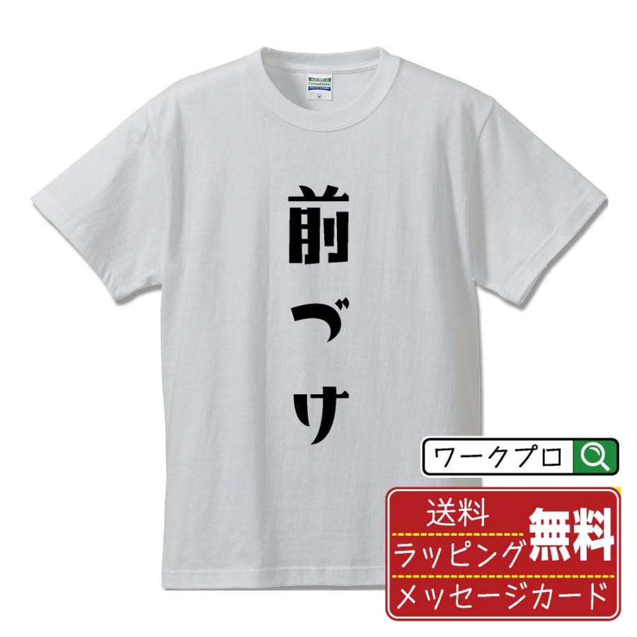 前づけ Tシャツ 半袖 デザイナーが描く 名入れ オリジナル 文字