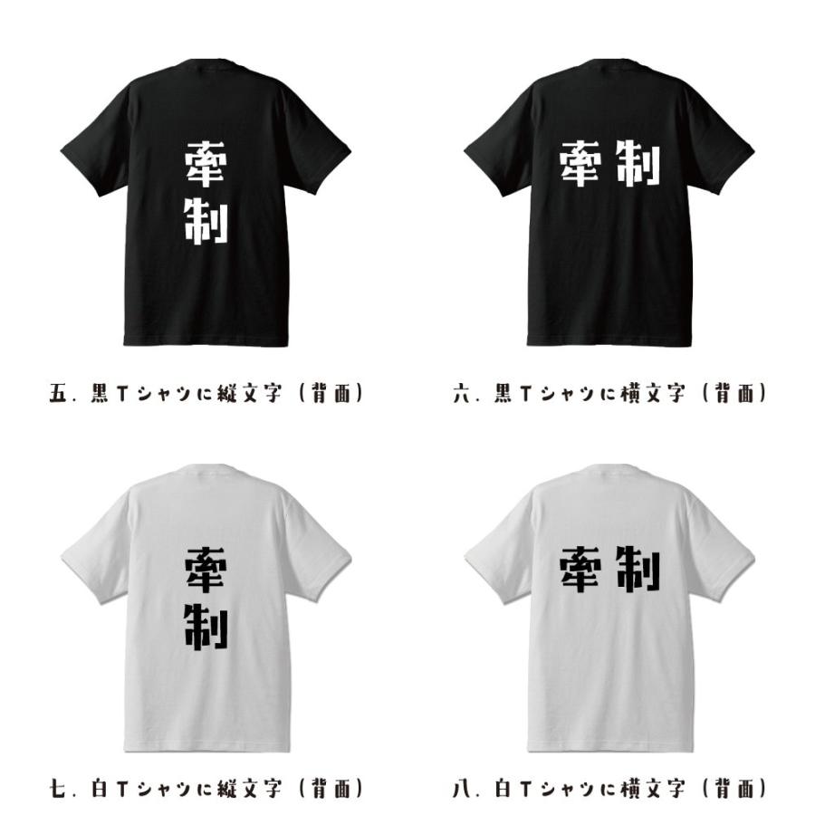 牽制 (けんせい) オリジナル Tシャツ デザイナーが描く プリント Tシャツ ( 競輪 ) メンズ レディース キッズ 「 おもしろtシャツ 」｜workpro｜03