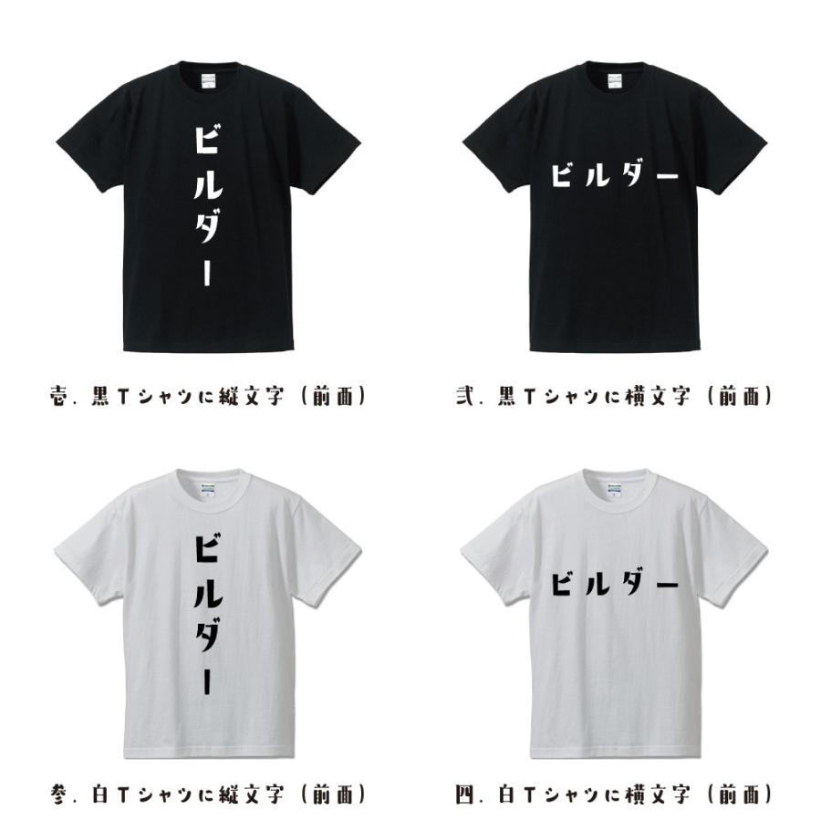 ビルダー (びるだー) オリジナル Tシャツ デザイナーが描く プリント Tシャツ ( 競輪 ) メンズ レディース キッズ｜workpro｜02