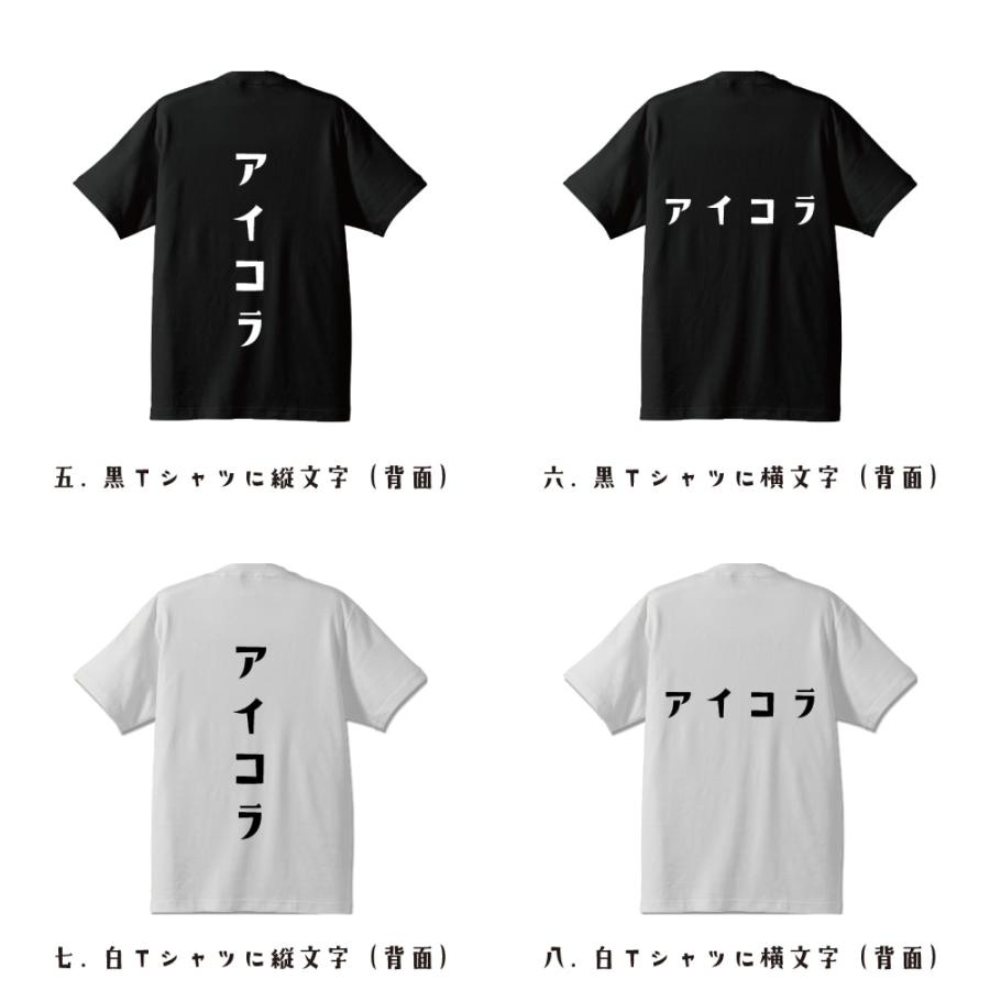 アイコラ Tシャツ 半袖 デザイナーが描く 名入れ オリジナル 文字