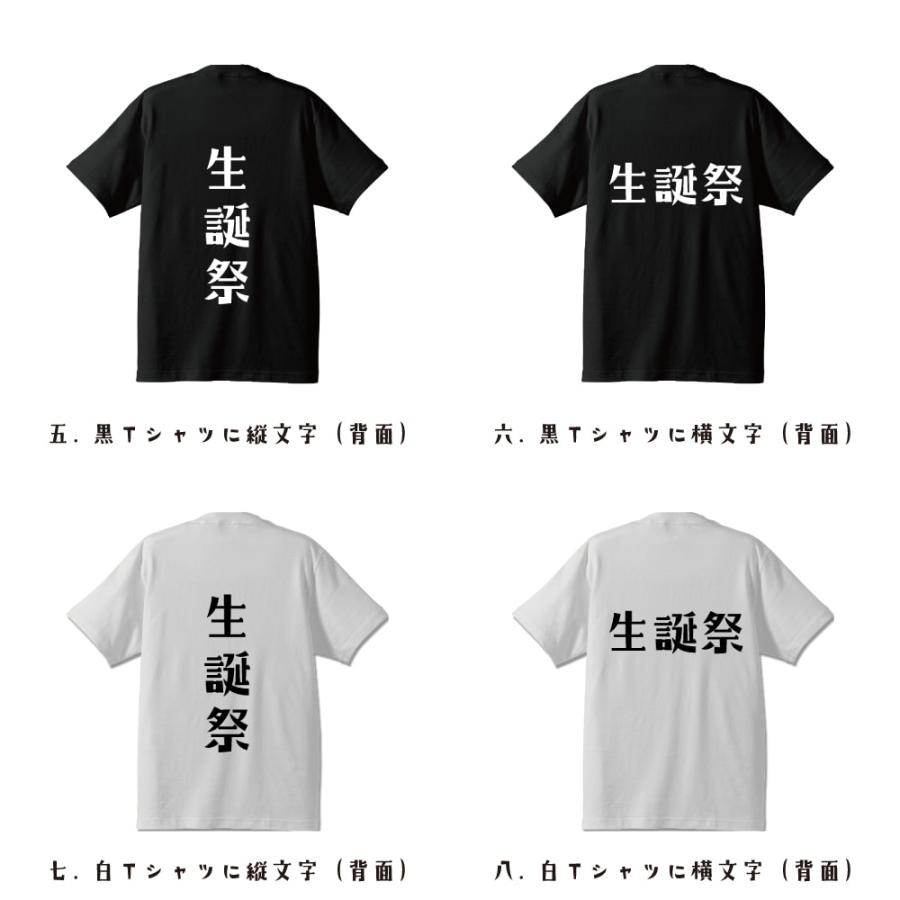 生誕祭 Tシャツ 半袖 デザイナーが描く 名入れ オリジナル 文字