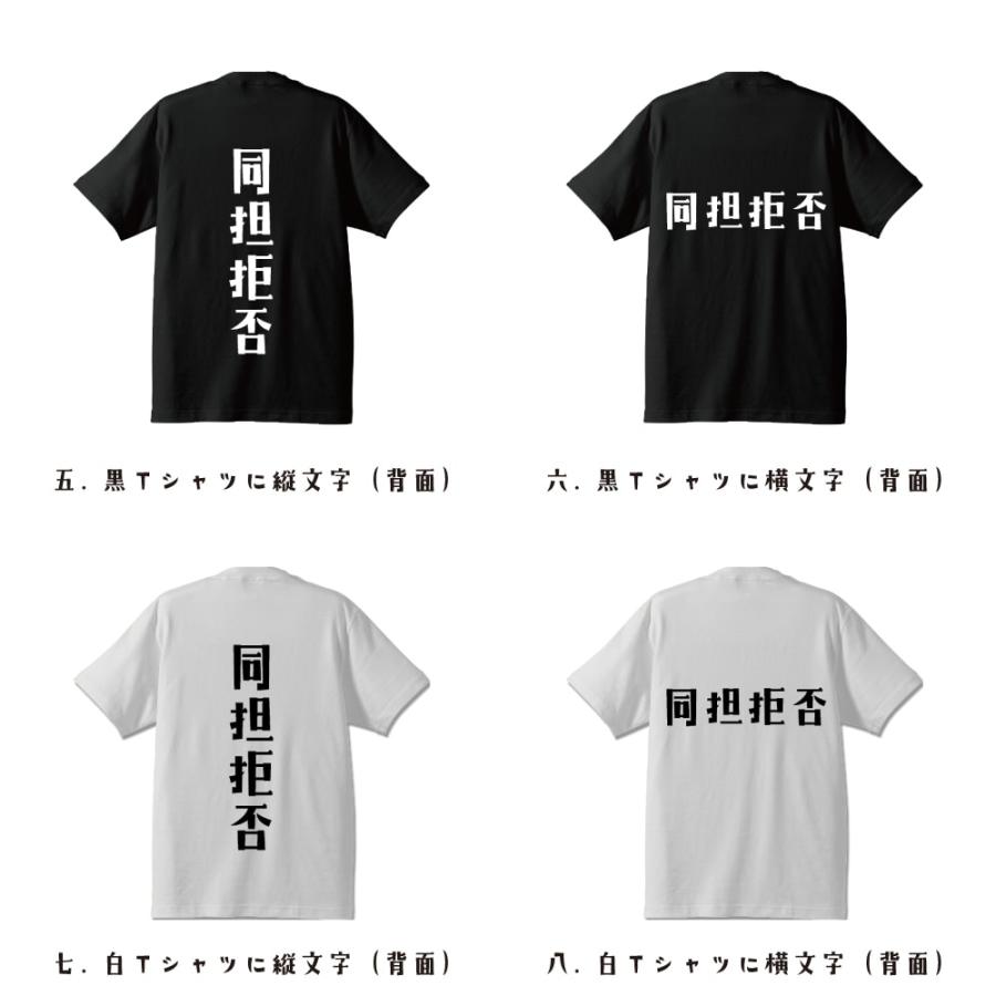 同担拒否 Tシャツ 半袖 デザイナーが描く 名入れ オリジナル 文字