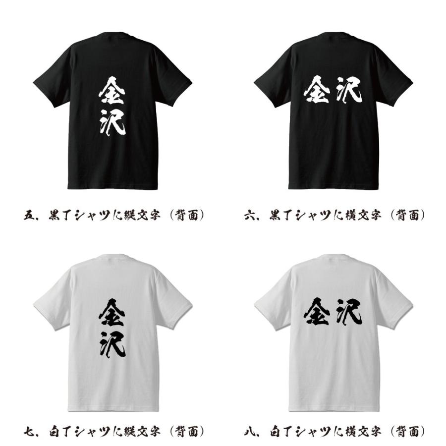 金沢 筆文字 Tシャツ 半袖 書道家が書く 名入れ 漢字 オリジナル