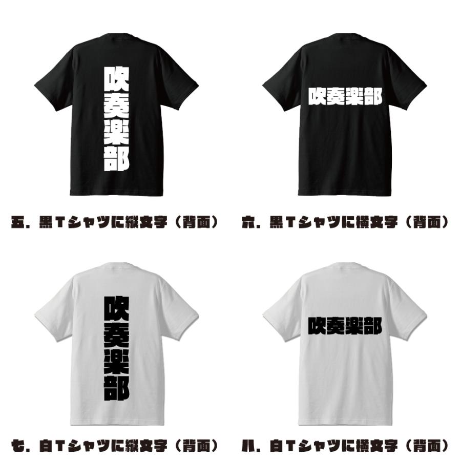 今だけポイント10倍 吹奏楽部 オリジナル Tシャツ デザイナーが書く 強烈なインパクト プリント Tシャツ スポーツ 部活 メンズ レディース キッズ Cus R つなぎ服と作業服の専門店 ワークプロ 通販 Yahoo ショッピング