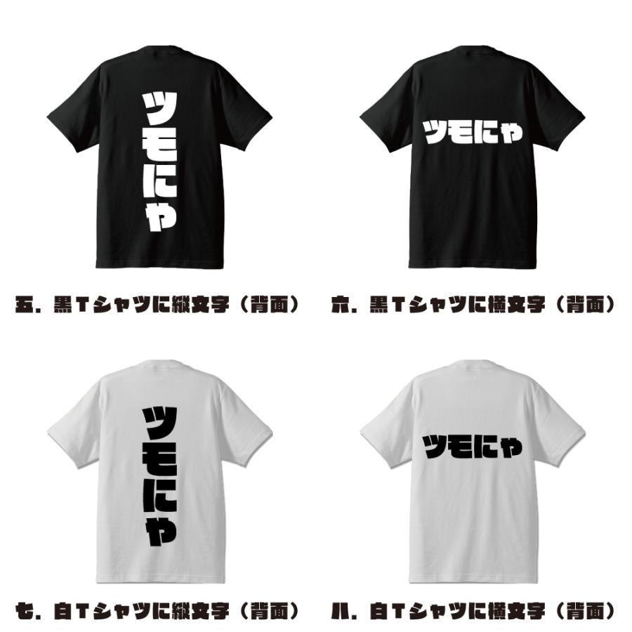 ツモにゃ Tシャツ デザイナーが描く 強烈なインパクト オリジナル 