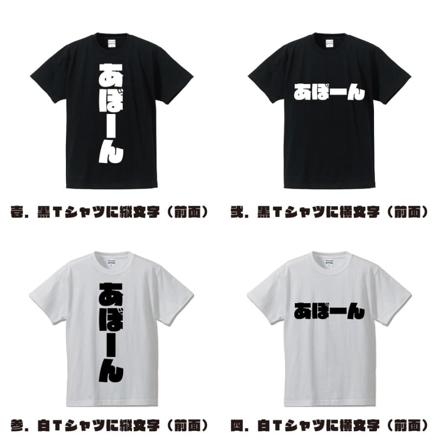あぼーん Tシャツ デザイナーが描く 強烈なインパクト オリジナル 