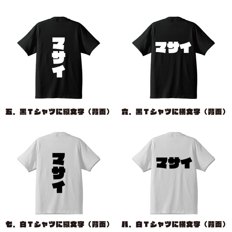 マサイ Tシャツ 半袖 デザイナーが描く 強烈なインパクト 名入れ