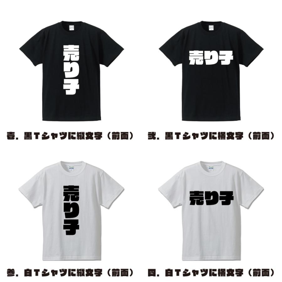 売り子 Tシャツ 半袖 デザイナーが描く 強烈なインパクト 名入れ 