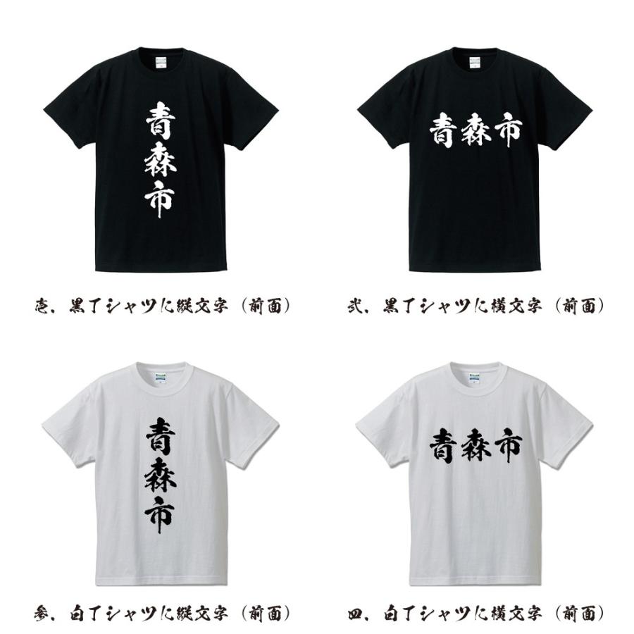 青森市 Tシャツ 半袖 デザイナーが描く 名入れ 漫画 オリジナル 文字