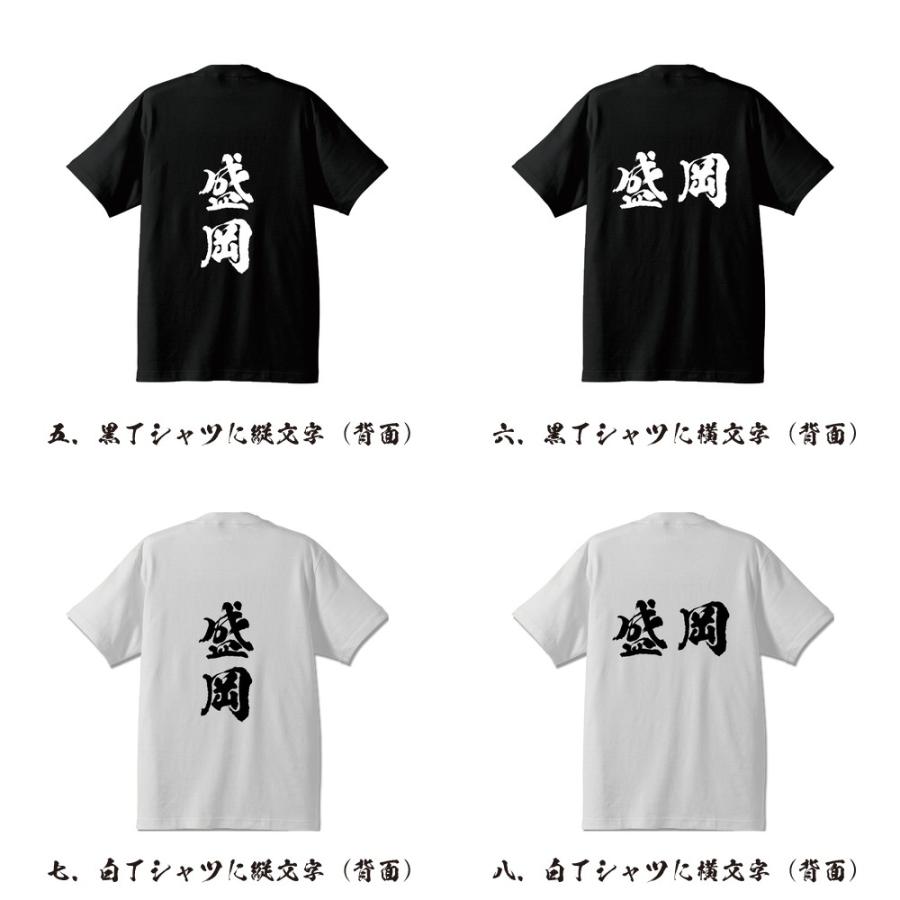 今だけポイント10倍 盛岡 オリジナル Tシャツ 書道家が書く プリント Tシャツ 岩手 メンズ レディース キッズ Cus S0322 つなぎ服と作業服の専門店 ワークプロ 通販 Yahoo ショッピング