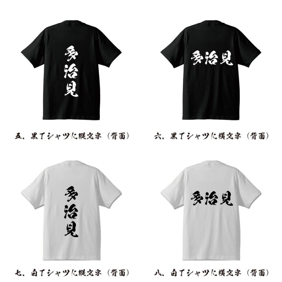 多治見 筆文字 Tシャツ 半袖 書道家が書く 名入れ 漢字 オリジナル
