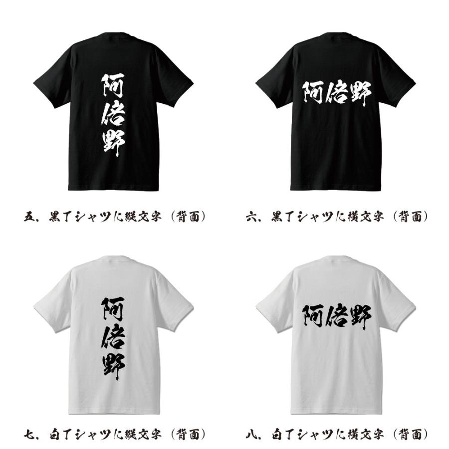 阿倍野 オリジナル Tシャツ 書道家が書く プリント Tシャツ ( 大阪 ) メンズ レディース キッズ 「 特別な日 等に 」｜workpro｜03