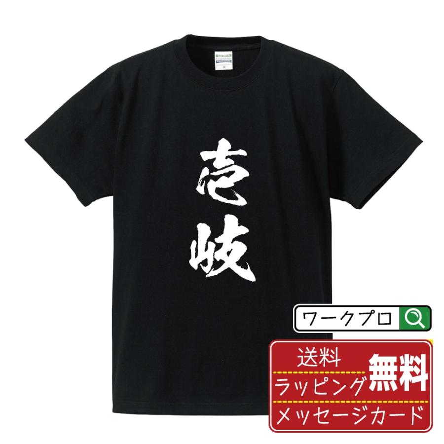 壱岐 筆文字 Tシャツ 半袖 書道家が書く 名入れ 漢字 オリジナル